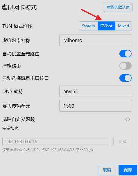 ClashVerge TUN模式设置
