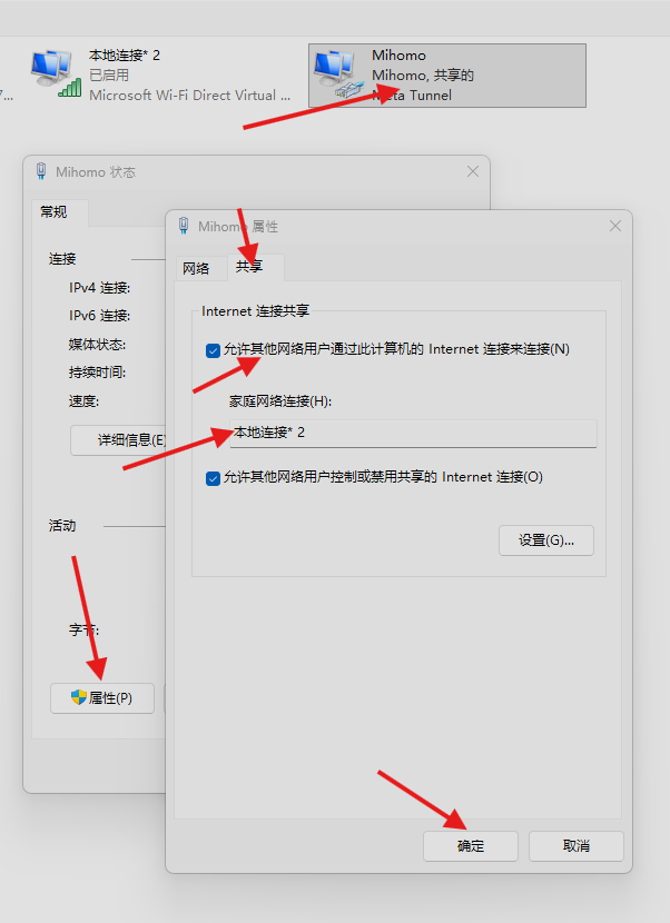 网络适配器共享设置
