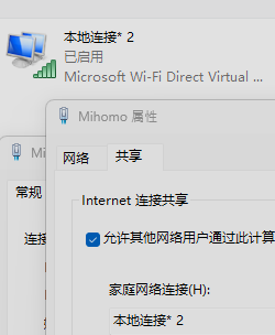 网络适配器共享设置